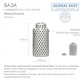 Ваза с крышкой Global East GE-8920